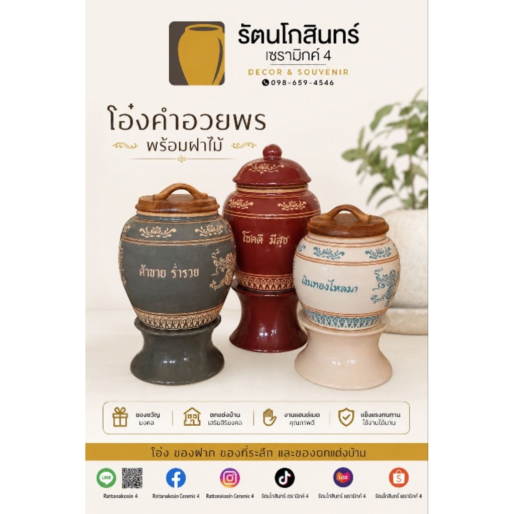 โอ่งคำอวยพร ค้าขาย ร่ำรวย
