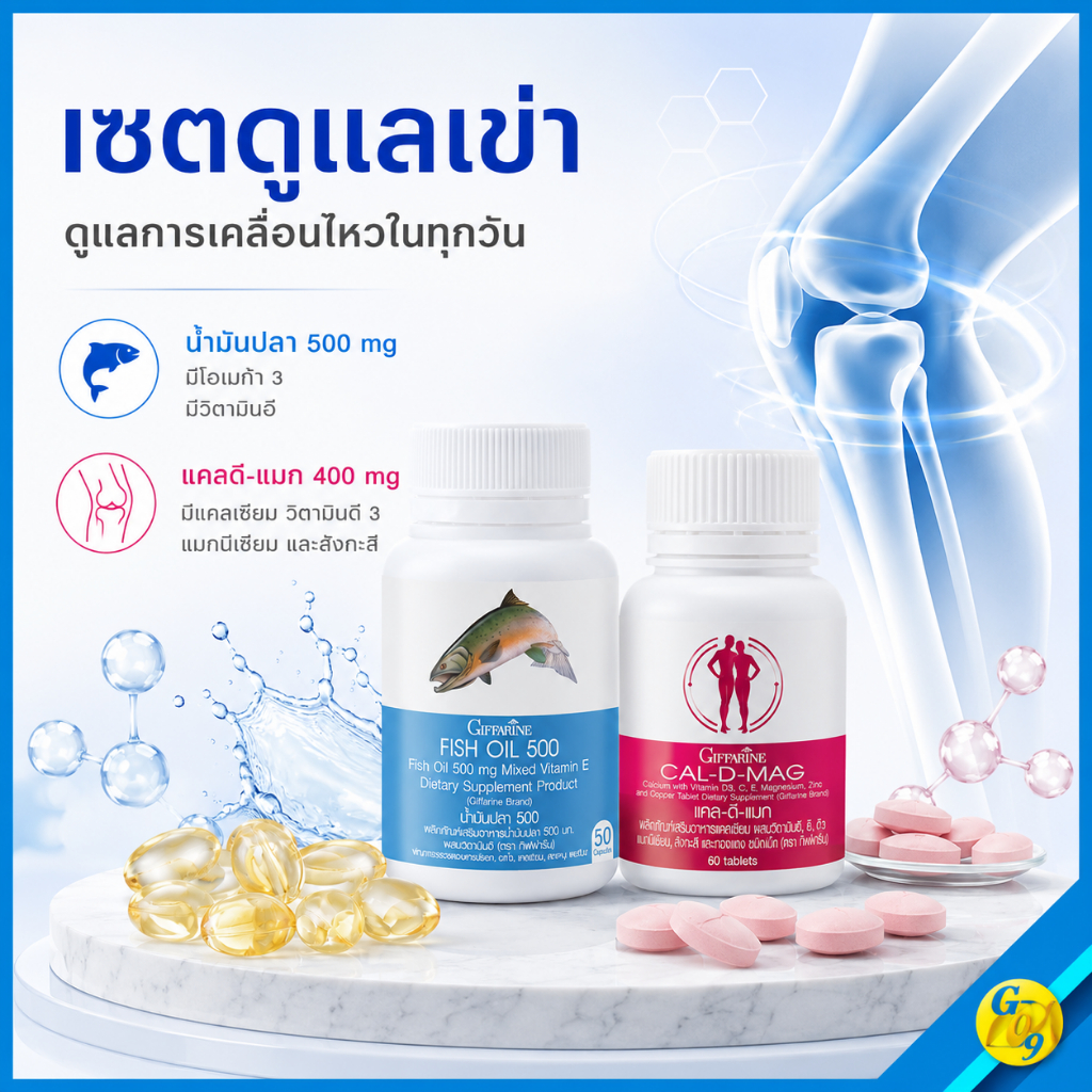 น้ำมันปลา omaga3  และ แคลเซียม สมอง กระดูก โอเมก้า3 อัลไซเมอร์ ความจำ อาหารเสริม กิฟฟารีน