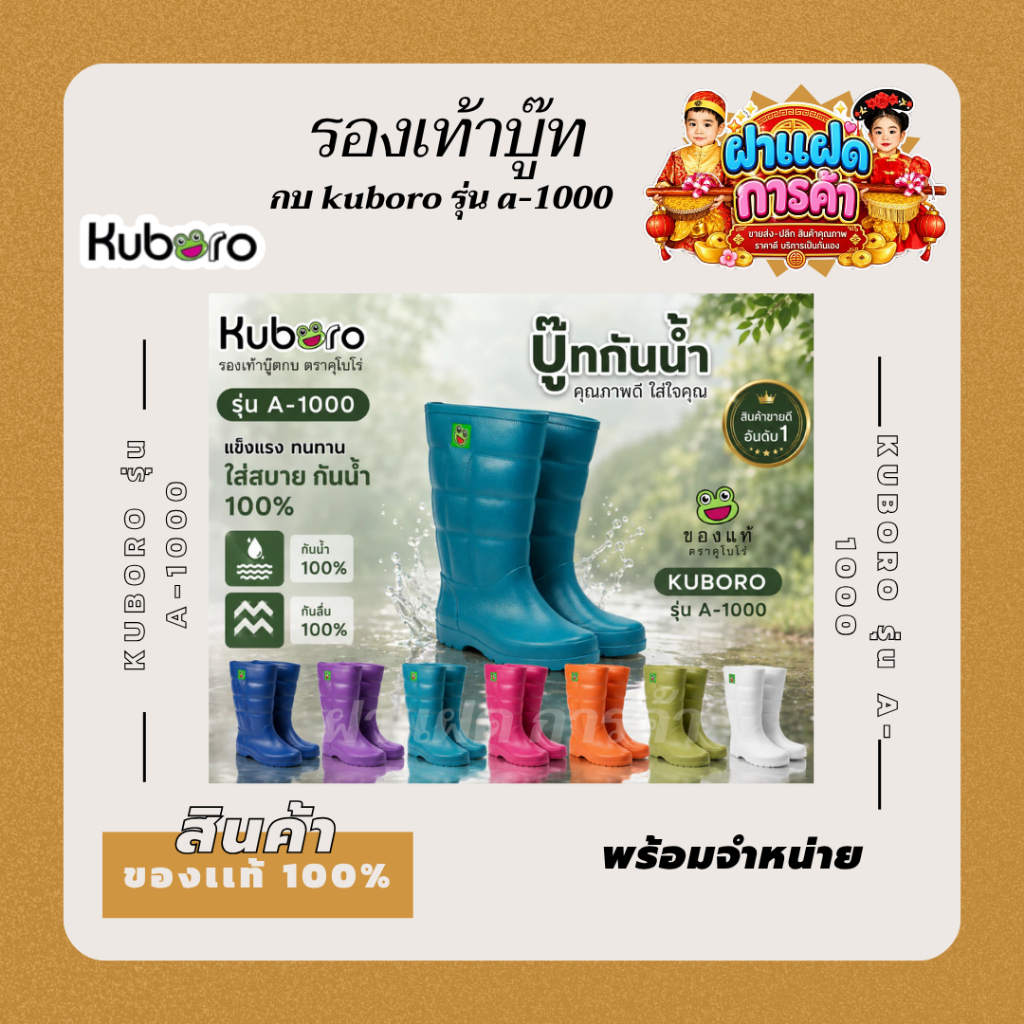 รองเท้าบู๊ทKuboro A-100 ของเเท้