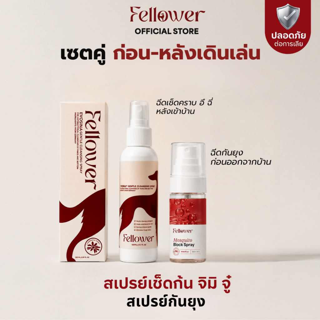 Fellower (เซตปกป้องยุง+เช็ดหลังอึ) สเปรย์เช็ดก้น + สเปรย์กันยุงสุนัข ลดกลิ่นอับชื้น ไล่ยุง ปลอดภัยต่อการเลีย