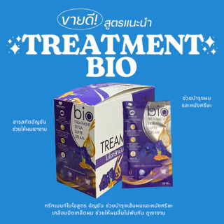 ทรีทเม้นท์ไบโอ สูตรอัญชัน (กล่อง24ซอง)Bio Butterfly MARTINA ช่วยบำรุงเส้นผมและหนังศรีษะ