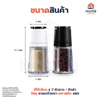 Home Office ขวดบดพริกไทย (แก้วหนา) หัวพลาสติก มีฝาปิด ขวดบดเกลือ พริกไทย งา เกลือชมพู เกลือดำ ถั่ว ยา งา อาหารปลา