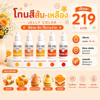 📣สีน้ำผสมอาหาร 📣สีพาสเทล สีผสมวุ้น สีผสมอาหาร สีทำขนม
