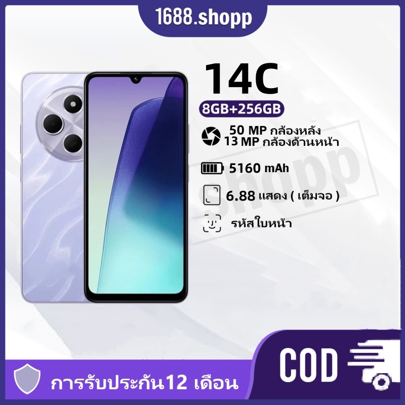 14C มือถือจอใหญ่ 6.88” 120Hz กล้องหลัง 50MP RAM 8GB ROM 256GB แบต 5160mAh