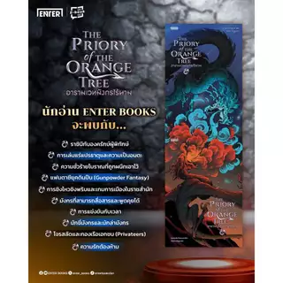 นิยายแปล ชุดหนังสือ The Priory of the Orange Tree อารามเวทมังกรไร้นาม เล่ม 1-2 (2 เล่มจบ)