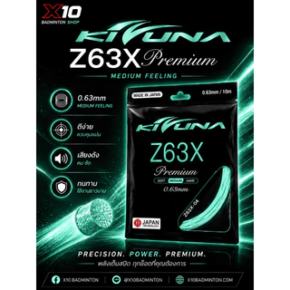 KIZUNA Z63X PREMIUM เอ็นแบดมินตันยอดนิยมจากญี่ปุ่น! Kizuna Z 63 X