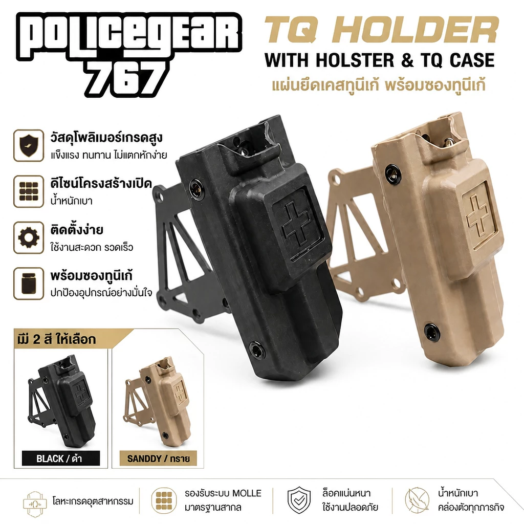 ขายึด MOLLE Tactical สำหรับซอง Tourniquet / ซองปืน ปรับตำแหน่งได้ แข็งแรง