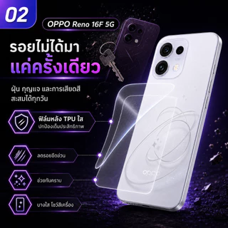 ฟิล์มรอบเครื่อง สำหรับโทรศัพท์รุ่น OPPO Reno16 F 5G ติดก่อนเกิดรอย ราคาขายต่อไม่ตกแน่นอน 1 แถม 1
