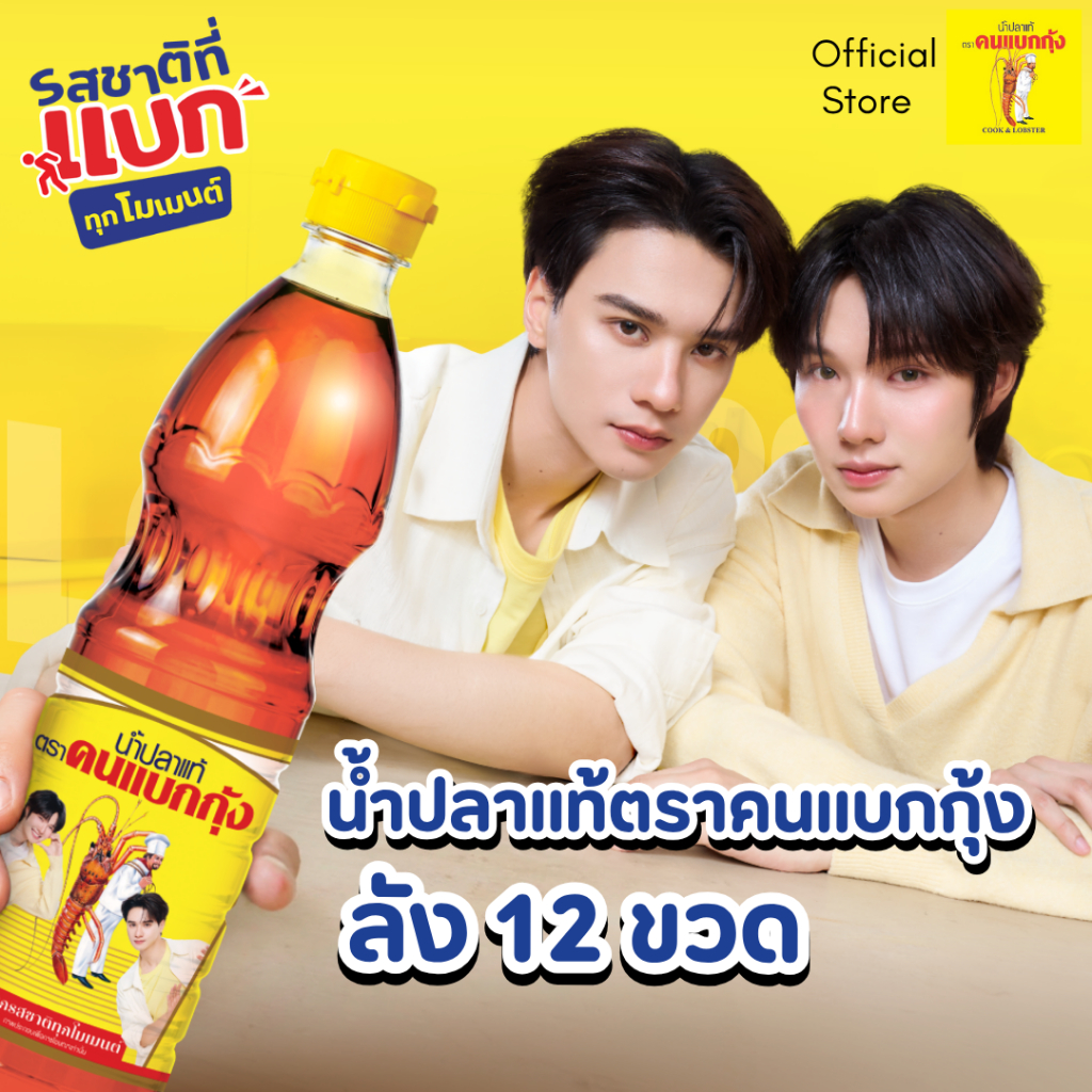 [ลัง 12 ขวด] น้ำปลาแท้ตราคนแบกกุ้ง 700 มล. ขวดพลาสติก