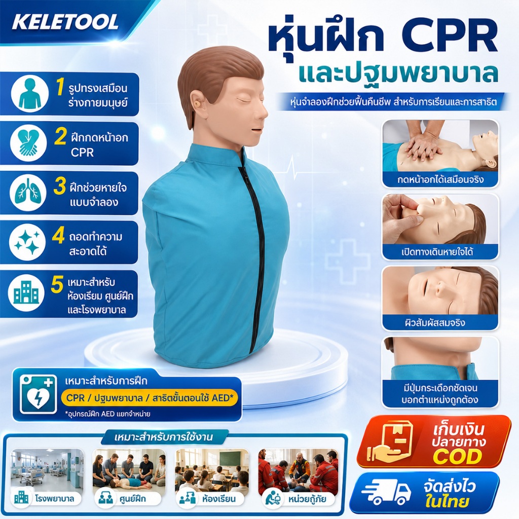 หุ่นฝึก CPR ผู้ใหญ่ Cpr Manikin Half-body Medical CPR หุ่นจำลองช่วยฟื้นคืนชีพ ฝึกสอนทำ CPR ปฐมพยาบาล