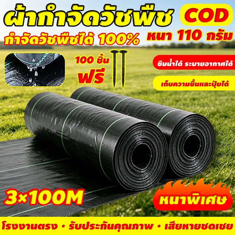 (ตะปูฟรี) ผ้าคลุมดิน (เกรด AAA) ผ้ากันวัชพืช 10-100m คลุมดิน ผ้าคลุมหญ้า น้ำซึมผ่
