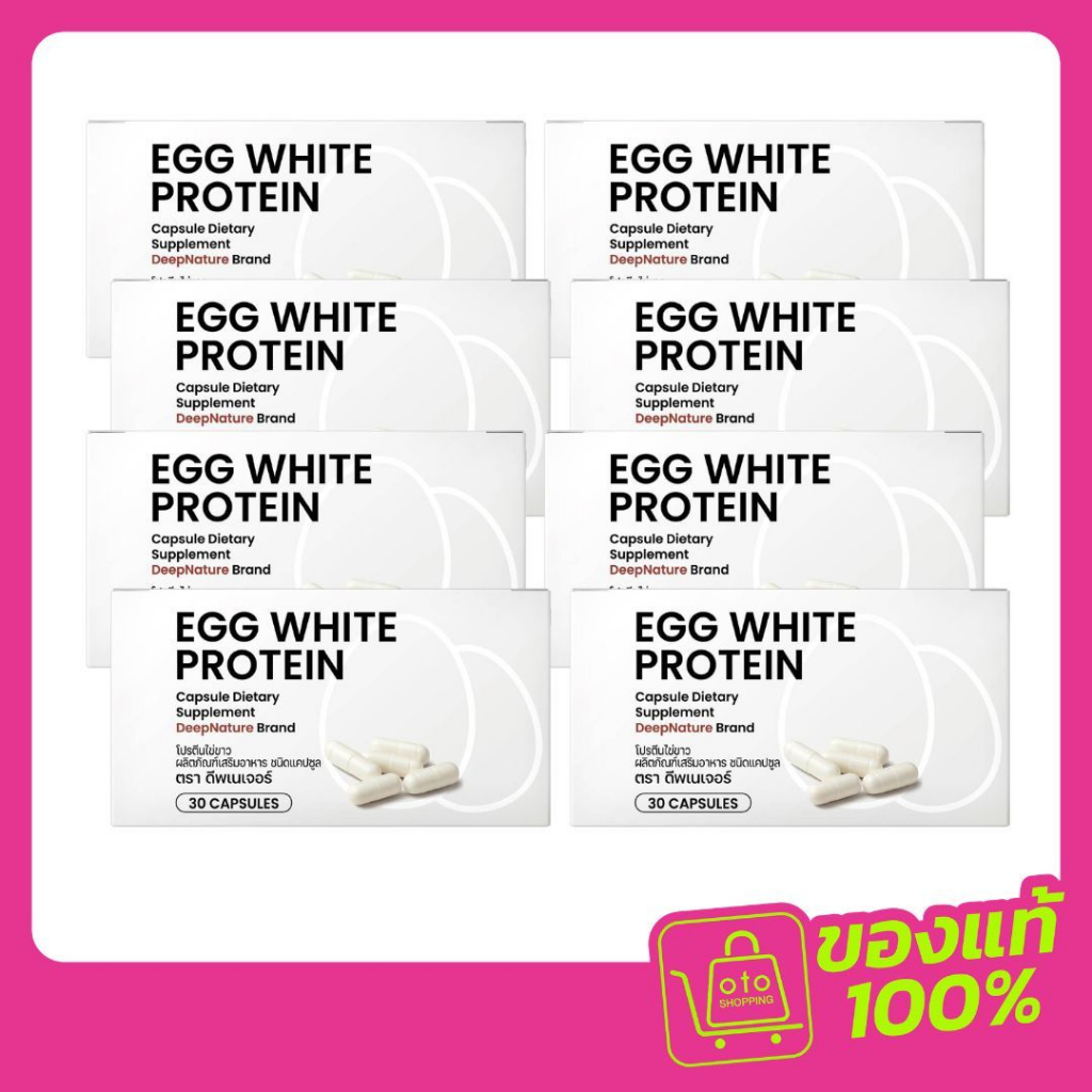 Egg White (ไข่ขาวเสริมสร้างโปรตีน) ซื้อ 5 แถม 3 กล่อง(30แคปซูล/กล่อง)