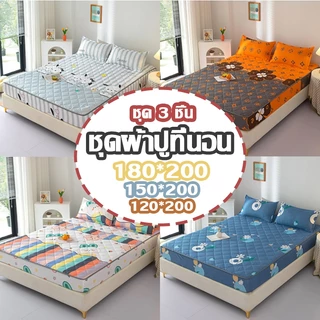 ผ้าปูที่นอนกันไรฝุ่น(ชุด 3ชิ้น)ชุดผ้าปูที่นอน3.5ฟุต/5ฟุต/6ฟุต/7ฟุต ผ้ารองกันเปื้อนที่นอน รัดมุม360°ระบายอากาศ