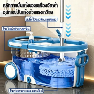【5 ปี เปลี่ยนใหม่】ชุดถังปั่นม๊อบ ปั่นแห้งเร็ว ไม้ม็อบหมุนอัตโนมัติ ถังถูพื้น ชุดทำความสะอาดพื้น ไม้ม็อบหมุน 360 องศา