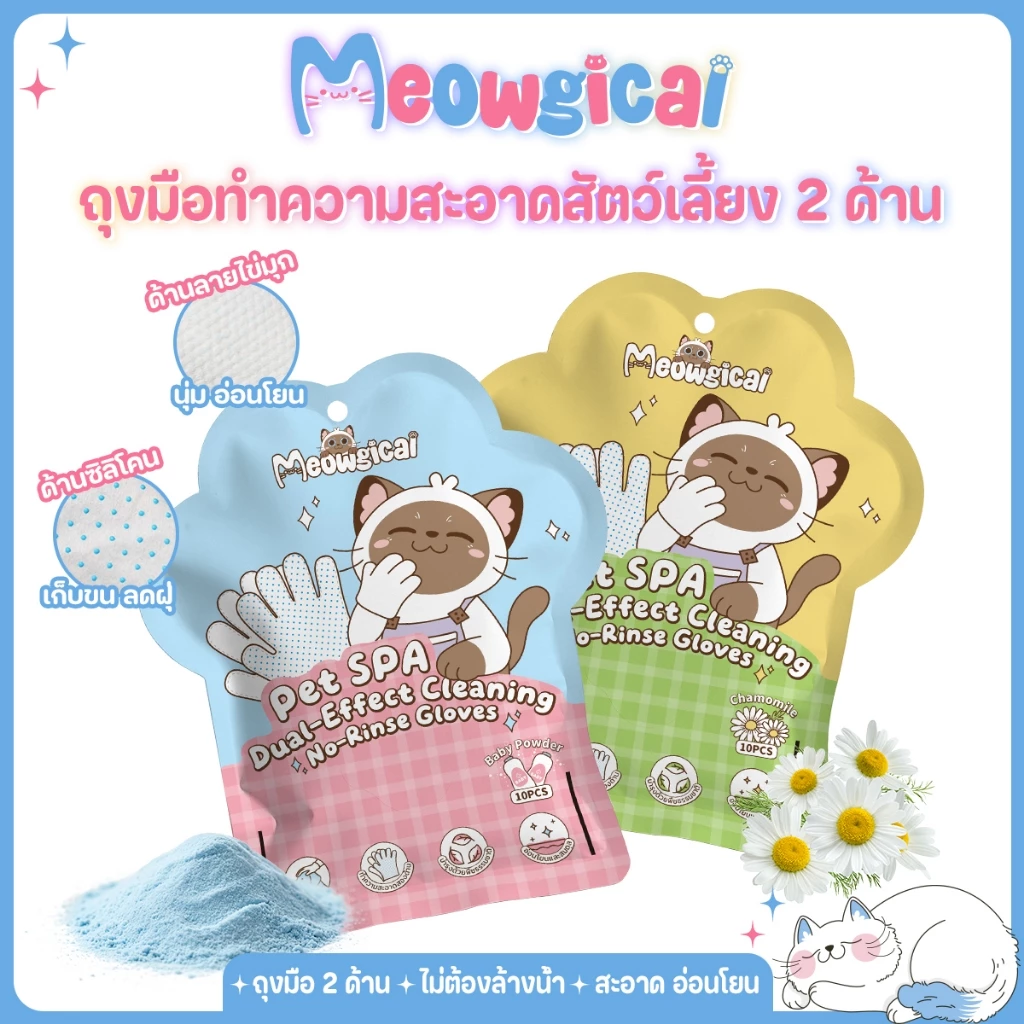 MeowgicalðŦ§āļāļļāļāļĄāļ·āļāļāļēāļāļāđāļģāđāļĄāļ§ āļāļļāļāļĄāļ·āļāļāļēāļāļāđāļģāļŠāļļāļāļąāļ 2 āļāđāļēāļ āļāļīāļĨāļīāđāļāļ āļāđāļēāļĨāļēāļĒāļāļđāļ āļāļģāļāļ§āļēāļĄāļŠāļ°āļāļēāļāļĨāđāļģāļĨāļķāļ āļāļāļąāļāļāļāļŦāļĨāļļāļ Anti-Bacterial 10PCS