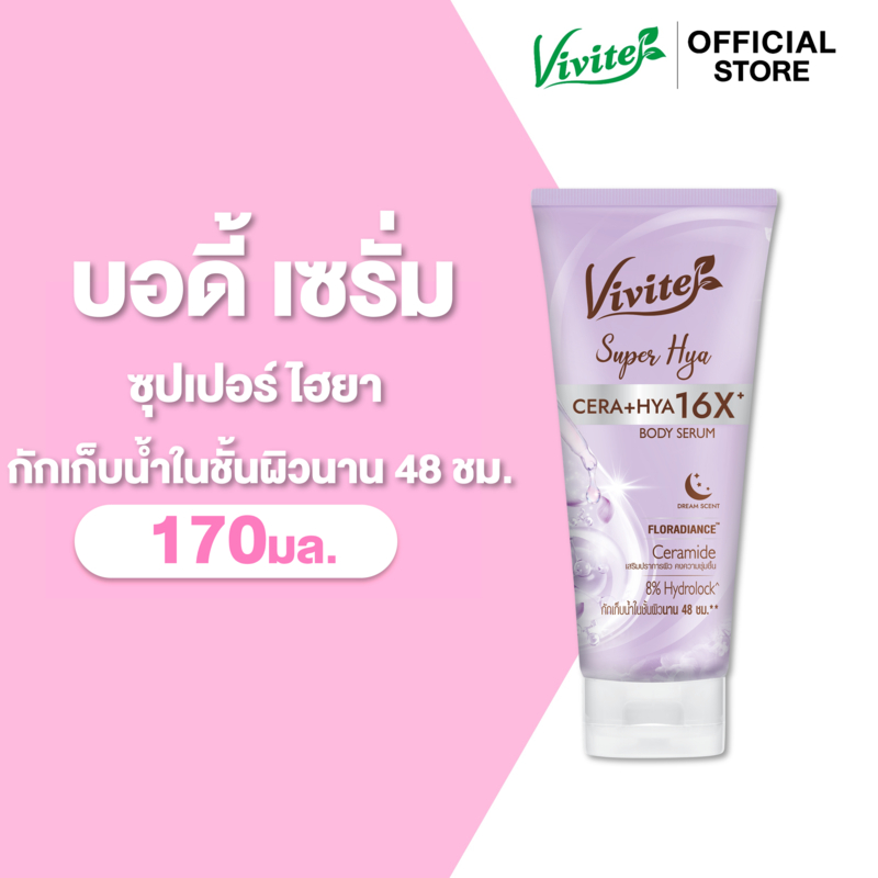 Vivite วีไวต์ ซุปเปอร์ ไฮยา บอดี้ เซรั่ม 170 มล., เซรั่มบำรุงผิวกาย ช่วยฟื้นฟูผิวหมองคล้ำเสีย ให้กลับมาสดใส