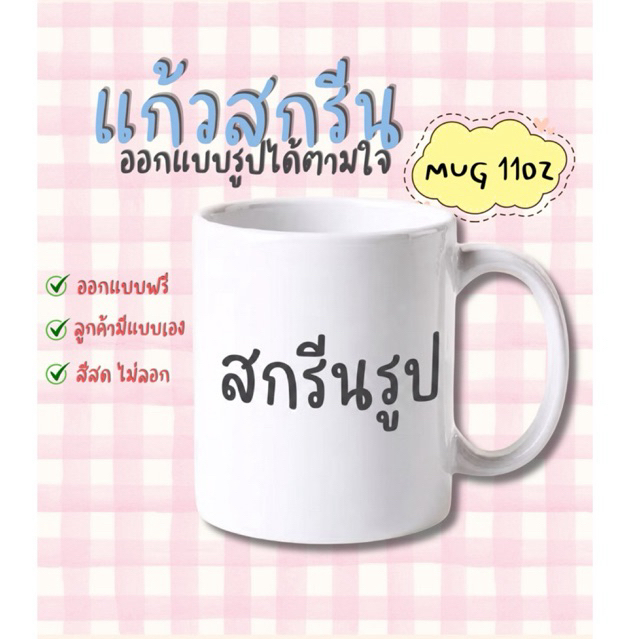 แก้วสกรีนชื่อ/รูป ออกแบบฟรีของ ขวัญวันเกิด คู่รัก