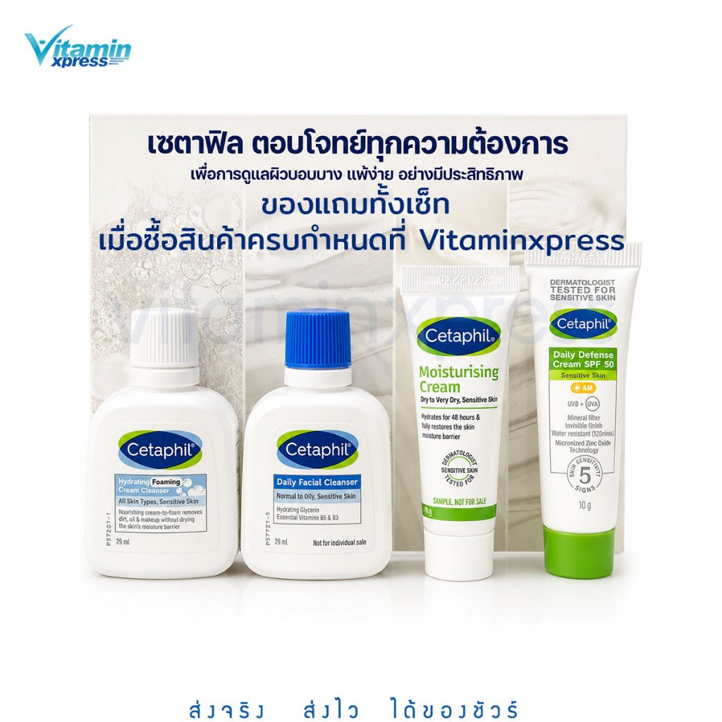 Gift with purchase - Cetaphil เมื้อซื้อของตามเงื่อนไขที่กำหนด เซตาฟิล อาบน้ำ อ่อนโยนเป็นพิเศษสำหรับผิวบอบบาง