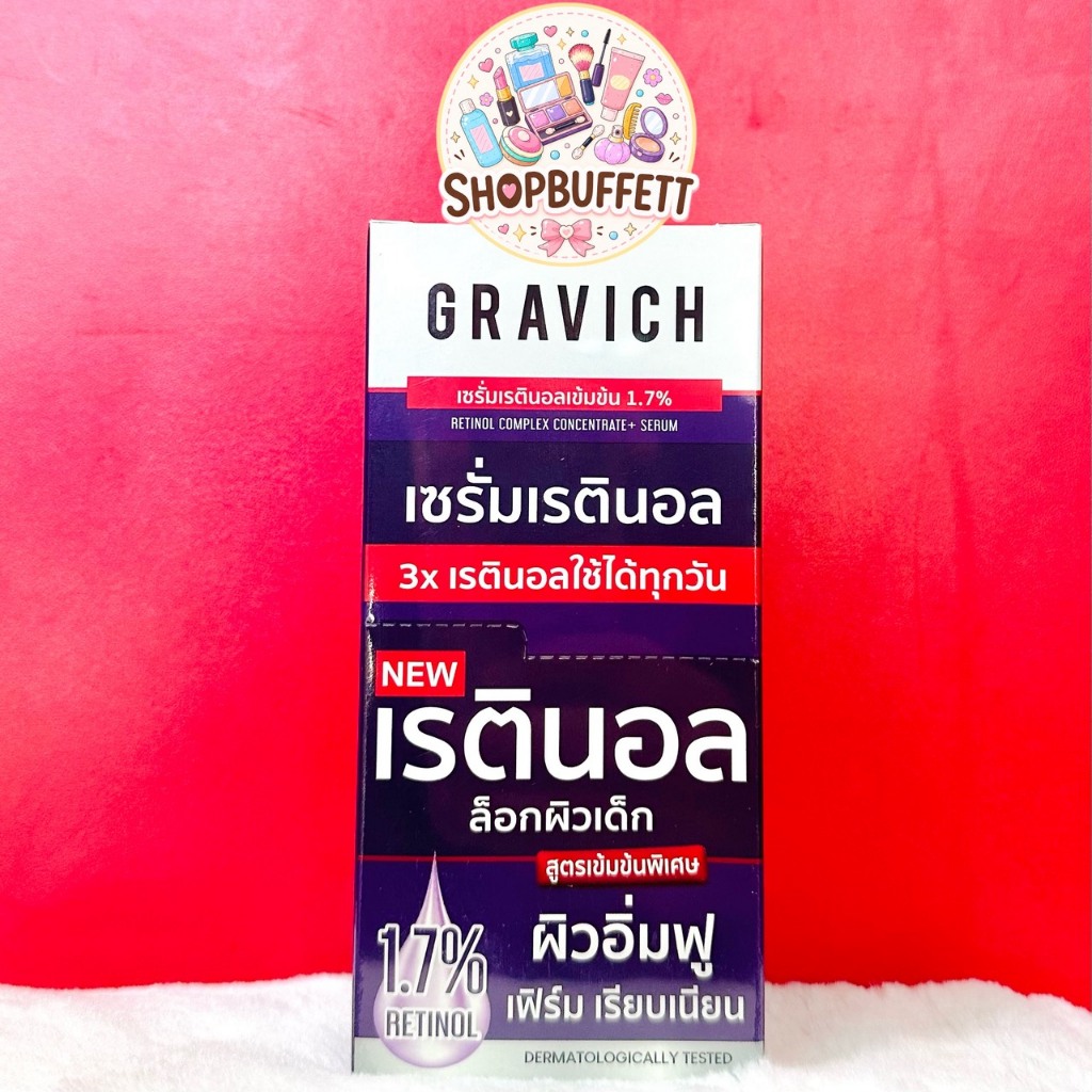 ( ยกกล่อง 6 ซอง ) กราวิช เรตินอล เซรั่ม 1.7% Gravich Retinol Complex Concentrate Serum