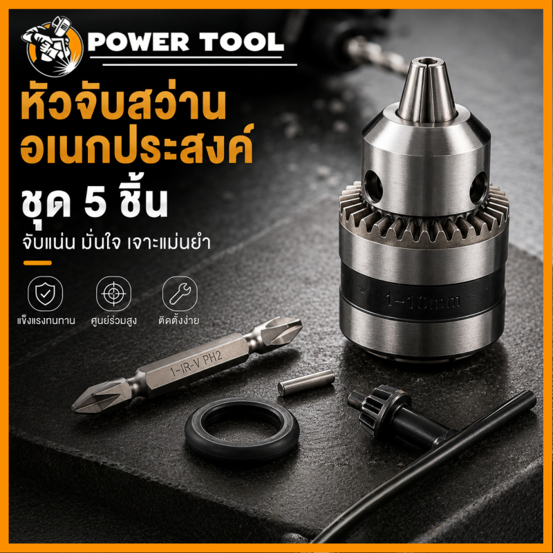 หัวจับดอกสว่าน อแดปเตอร์หัวสว่าน 4หุน 1.5mm-13mm อะไหล่หัวสว่าน หัวสว่านไร้สาย หัวแปลงสว่าน 1/2