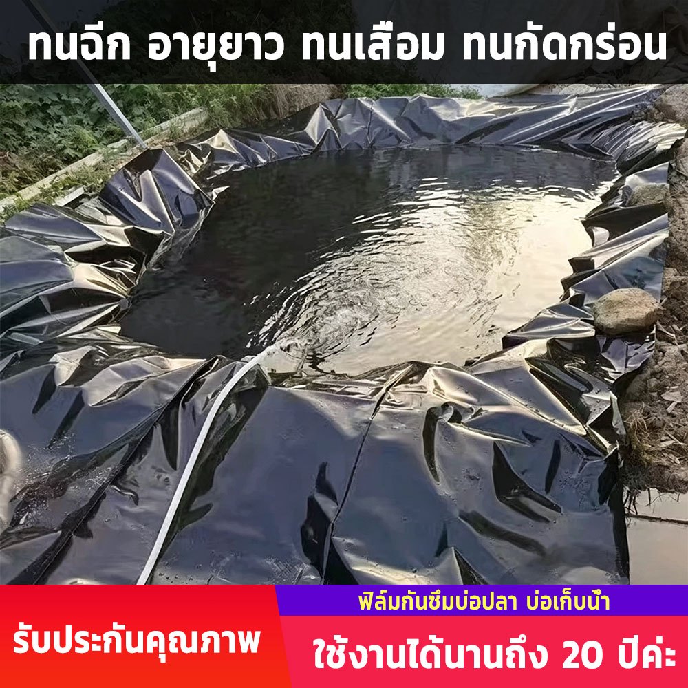 ผ้าคลุมบ่อปลาแบบยางและแผ่นพลาสติกกันซึมสำหรับบ่อปลา / ผ้าคลุมบ่อปลาแบบ HDPE (เสริมสารกันรังสี UV)