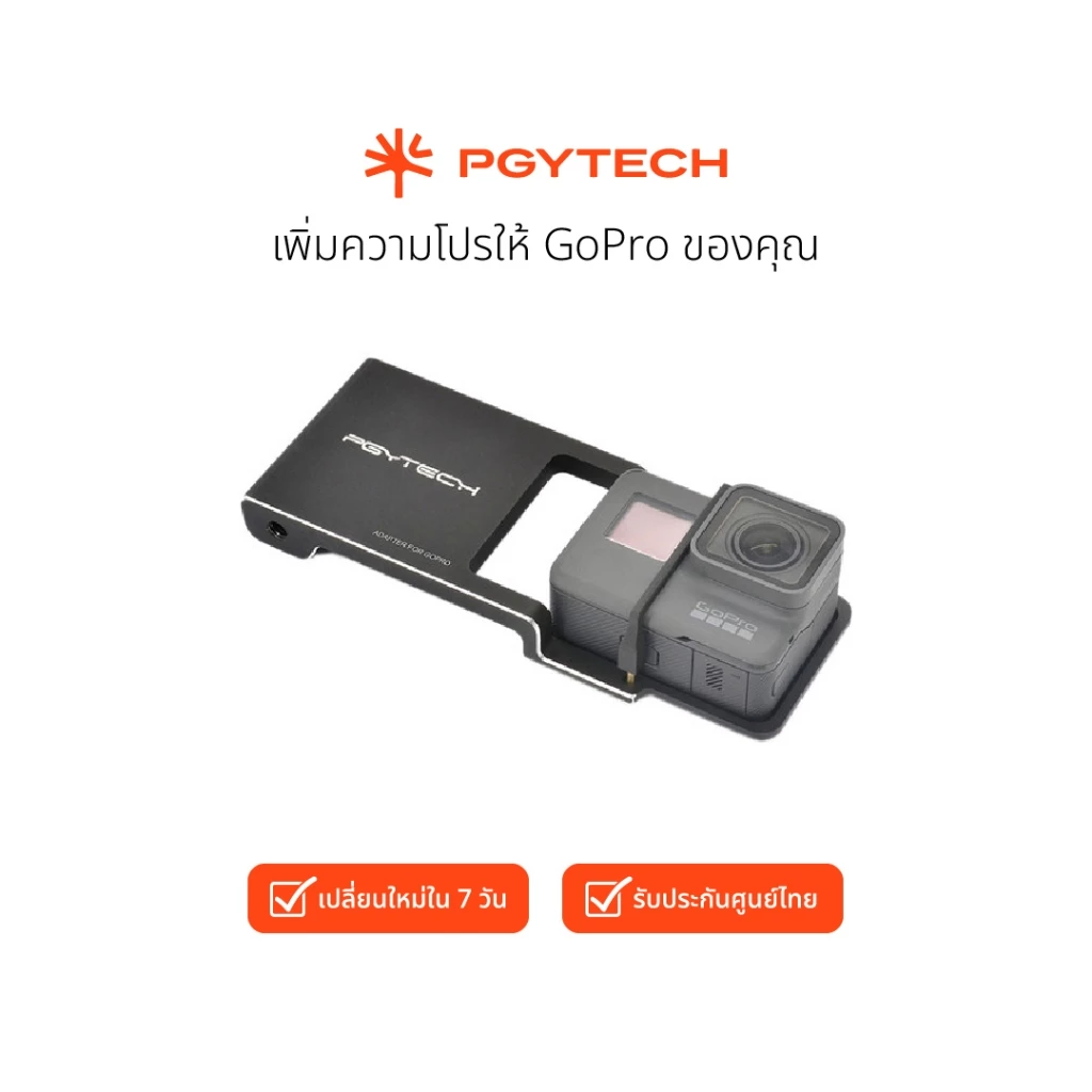 PGYTECH Adapter for GoPro Hero 5/4/3+/3 อุปกรณ์เสริม GoPro