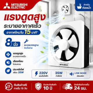 พัดลมดูดอากาศ พัดลมดูดอากาศในห้องน้ำ 8 10 12นิ้ว เสียงเงียบ ลมแรง ติดผนัง ระบายอากาศ ห้องน้ำ ห้องครัว ลดความชื้น