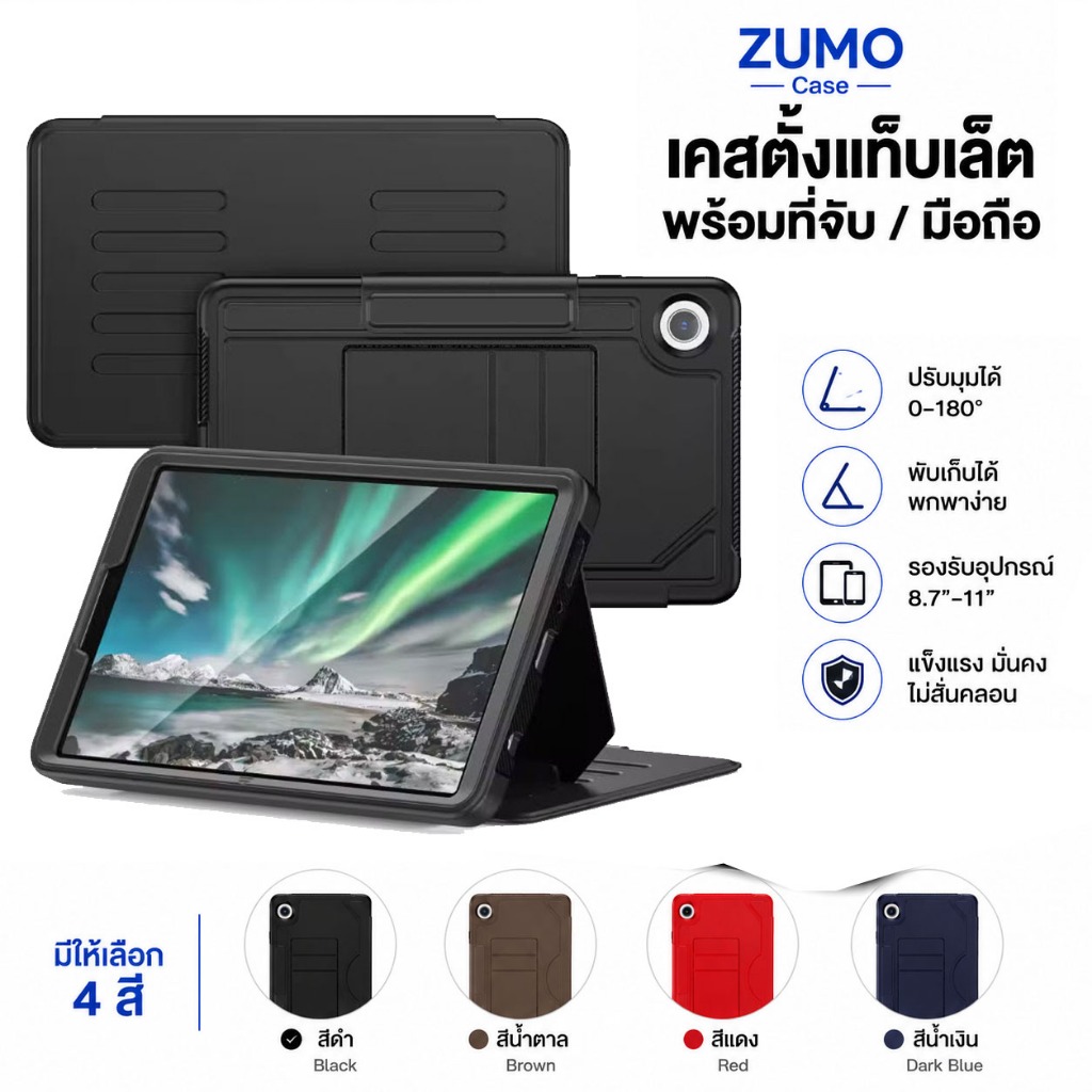 ZUMO Case เคส สำหรับ Samsung Galaxy Tab A9 / A11 8.7 / A11 Plus 11 นิ้ว / A9 Plus 11 นิ้ว A11+  A9+