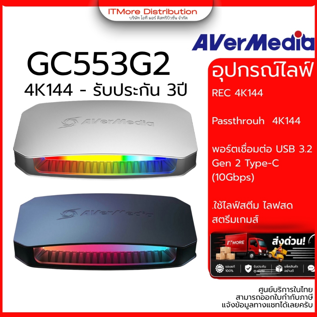 [ส่งด่วน] AVerMedia การ์ดแคปเจอร์ Video Capture Card รุ่น GC553G2 รองรับ 4K144  รับประกัน 3ปี มีบริก