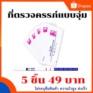 ที่ตรวจครรภ์แบบจุ่ม ที่ตรวจครรภ์ ตรวจครรภ์