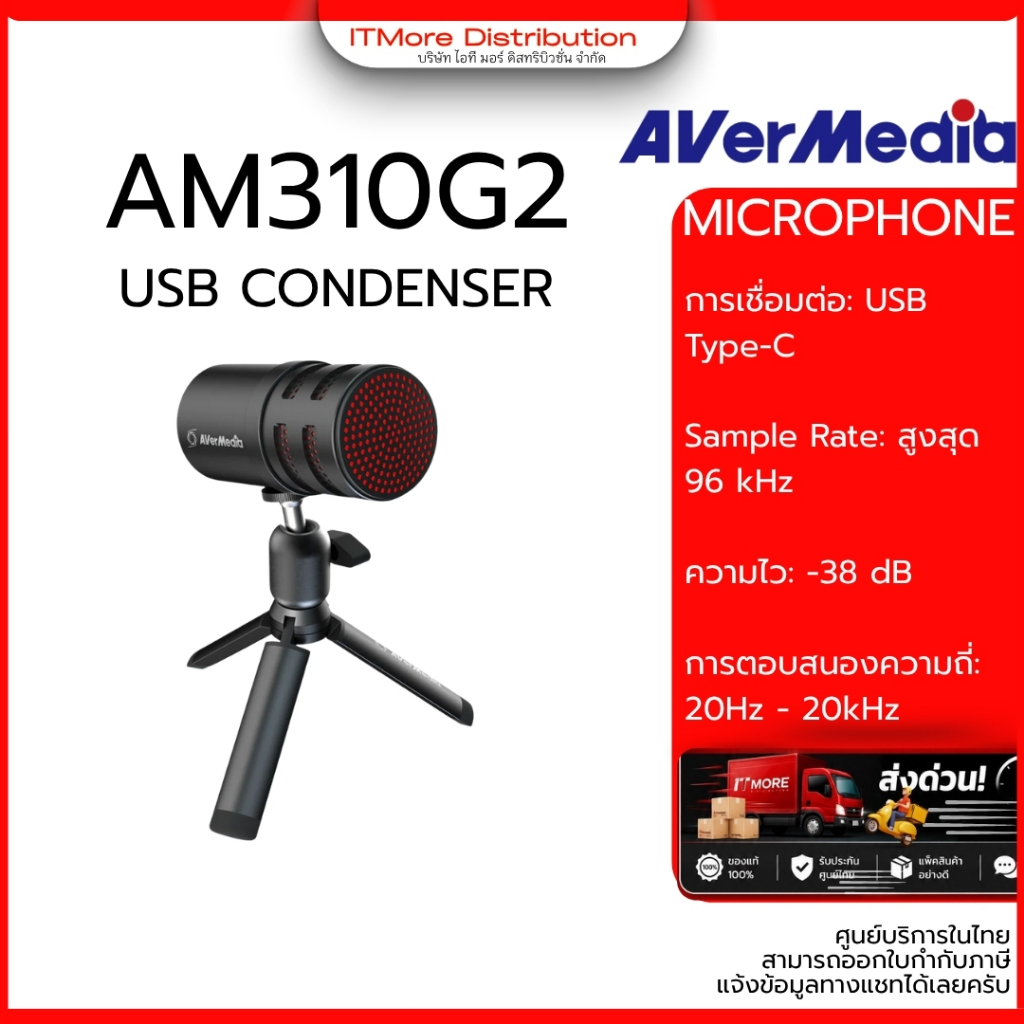 AVerMedia  ไมโครโฟน USB คอนเดนเซอร์มาพร้อมขาตั้ง AM310G2  รับประกัน3ปี