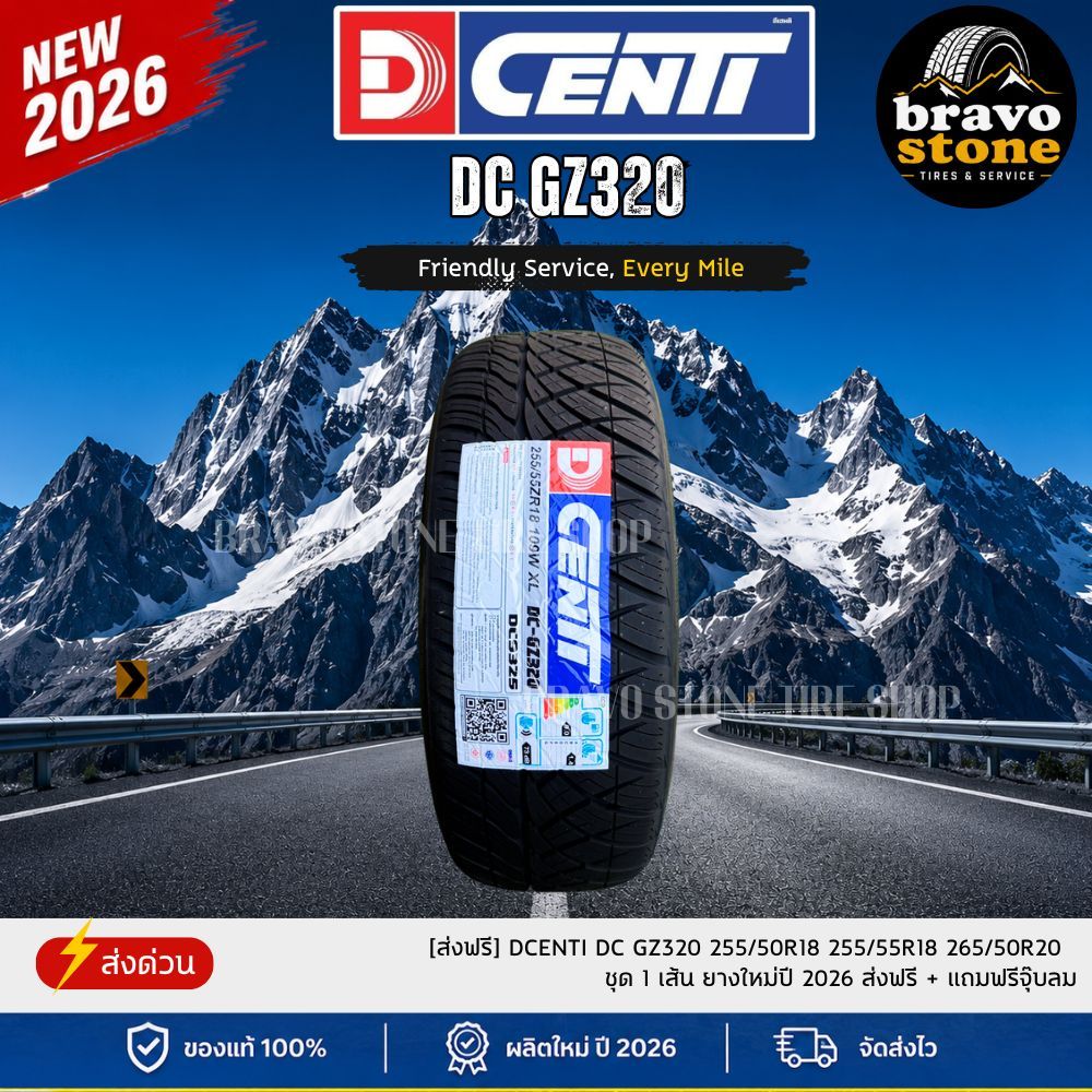[ส่งฟรี] DCENTI DC GZ320 255/50R18 255/55R18 265/50R20  ชุด 1 เส้น ยางใหม่ปี 2026 ส่งฟรี + แถมฟรีจุ๊