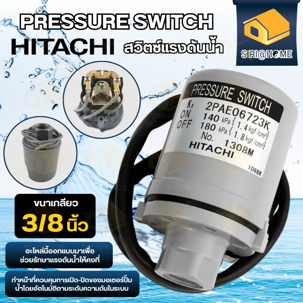 ส่งเร็ว ถูกสุด HITACHI PRESSURE SWITCH เพรสเชอร์สวิทซ์ อะไหล่เเท้ สำหรับปั๊มน้ำ สวิทช์ออโต้ อะไหล่ปั๊มน้ำ