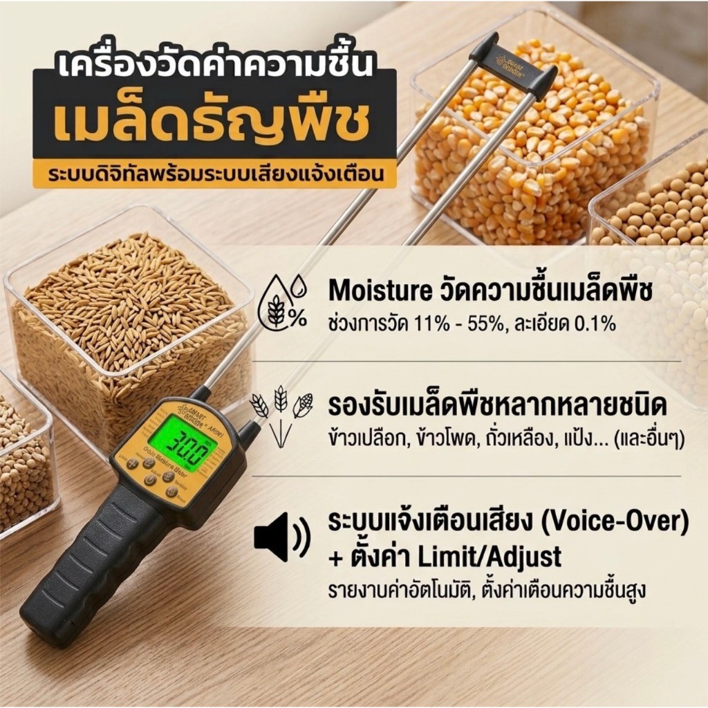 เครื่องวัดความชื้นเมล็ดธัญพืช รุ่นAR991 วัดข้าว ข้าวโพด พร้อมระบบเสียงแจ้งเตือน Smart Sensor 10046
