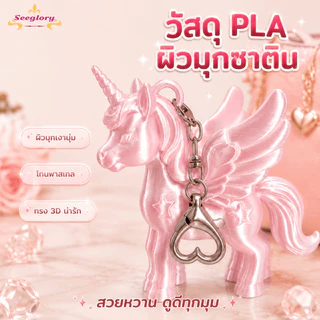 พวงกุญแจ พวงกุญแจยูนิคอร์นน้อย 3d printing ดูดีและน่ารัก
