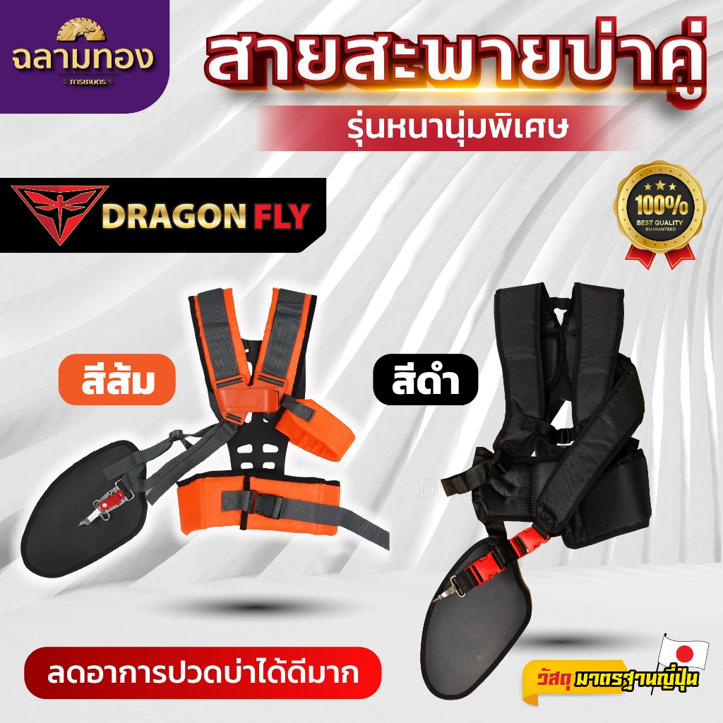 สายสะพายตัดหญ้า บ่าคู่ นุ่มพิเศษ คาดเอวประคองหลัง ช่วยให้ไม่เมื่อยหลัง ไม่เมื่อยบ่า สายสะพายตัดหญ้า