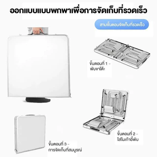 โต๊ะพับสีขาวพร้อมเก้าอี้ 4 ตัว พับเก็บง่าย ปรับระดับสูงต่ำได้ พกพาสะดวก ใช้ได้ทั้งใน-นอกบ้าน เหมาะปิกนิก แคมป์ปิ้งขายขอ