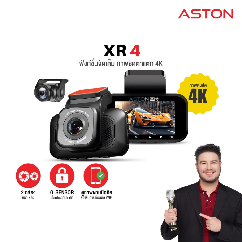 [ชัด4K] กล้องติดรถยนต์ ชัด4K ASTON XR-4 ชัดระดับ 4K WIFI กล้องรถหน้าหลัง กล้องหลังกันน้ำ อุปกรณ์ครบ 