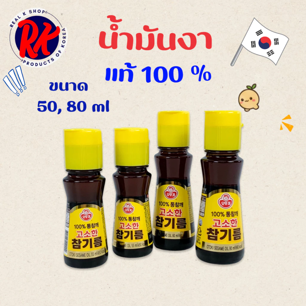 โอโตกิ น้ำมันงา 80มล. น้ำมันงาเกาหลี 참기름 สินค้าเกาหลีแท้ 100% Otoki Korea sesame oil