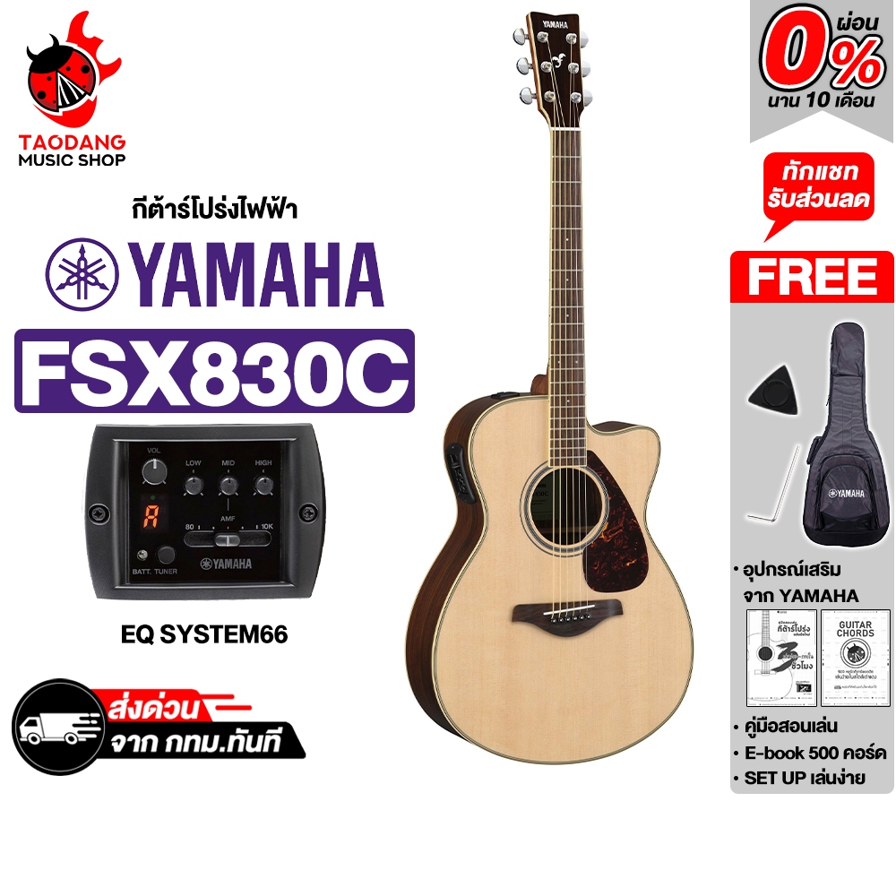 Yamaha FSX830C สี Natural กีต้าร์โปร่งไฟฟ้า Yamaha  Acoustic Guitar - เต่าแดง