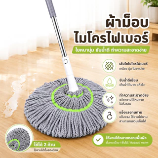 luckythai ไม้ถูพื้นบิดน้ำอัตโนมัติ ไม้ม็อบไมโครไฟเบอร์ หมุน360องศา ไม่ต้องใช้มือบิด ดูดซับน้ำดี ด้ามสแตนเลส แขวนเก็บได้