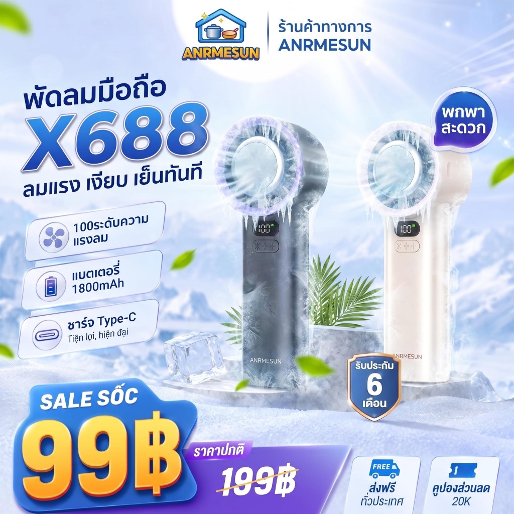 พัดลมมือถือ ICE F พัดลมพกพาแผ่นเย็น LCE ลมแรง 200% จอดิจิตอลแสดงแบตเตอรี่ ใช้งานได้16ชั่วโมง ชาร์จType‑C พกพาสะดวก วางโต