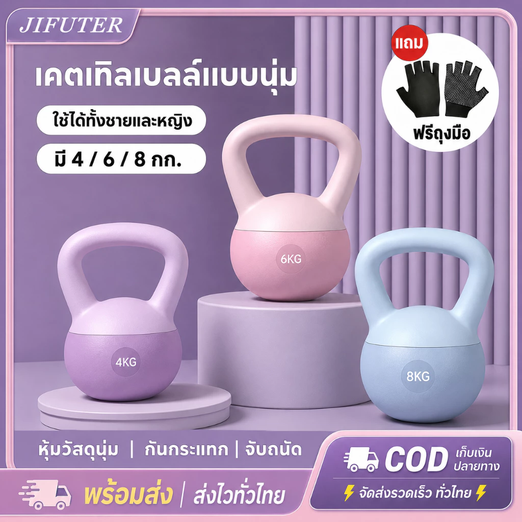 เคตเทิลเบลล์ 4/6/8 กก. PVC แบบนุ่ม หลายสีให้เลือก kettlebell อุปกรณ์ยกน้ำหนัก ออกกำลังกายบ้าน ลดน้ำหนัก