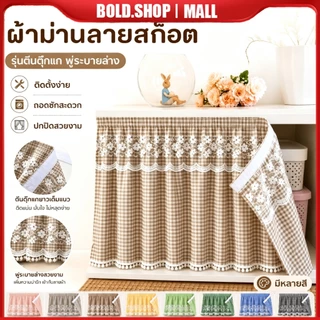 COD ผ้าม่าน ผ้าม่านเคาท์เตอร์ครัว ผ้าม่านสั้นติดกาวในตัว ป้องกันฝุ่น ใช้กับห้องครัว ตู้เสื้อผ้า หน้าต่าง พร้อมส่ง