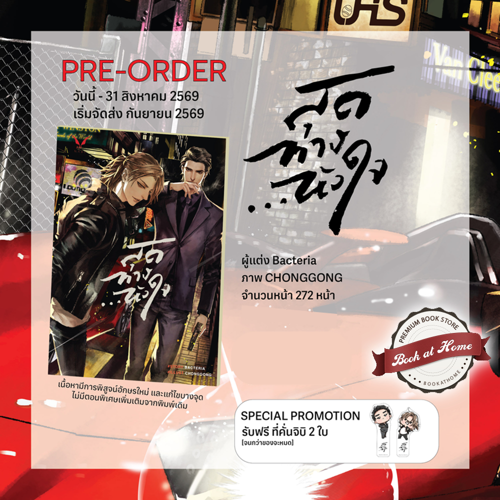 [พร้อมส่ง!] สุดทางหัวใจ (เล่มเดียวจบ) - ทำเป็นซีรีส์