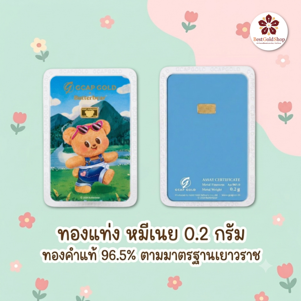 BGS Butter Bear ทองคำแท่ง 0.2 กรัม (ลายหมีเนย) / การ์ดทอง / ทองแผ่น  Ausiris 96.5%