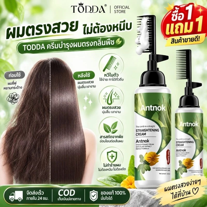 ครีมยืดผมเคราตินง เคราติน ไม่ทำลายเส้นผมและทำให้ผมนุ่ม 220ML