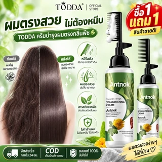 ครีมยืดผมเคราตินง เคราติน ไม่ทำลายเส้นผมและทำให้ผมนุ่ม 220ML