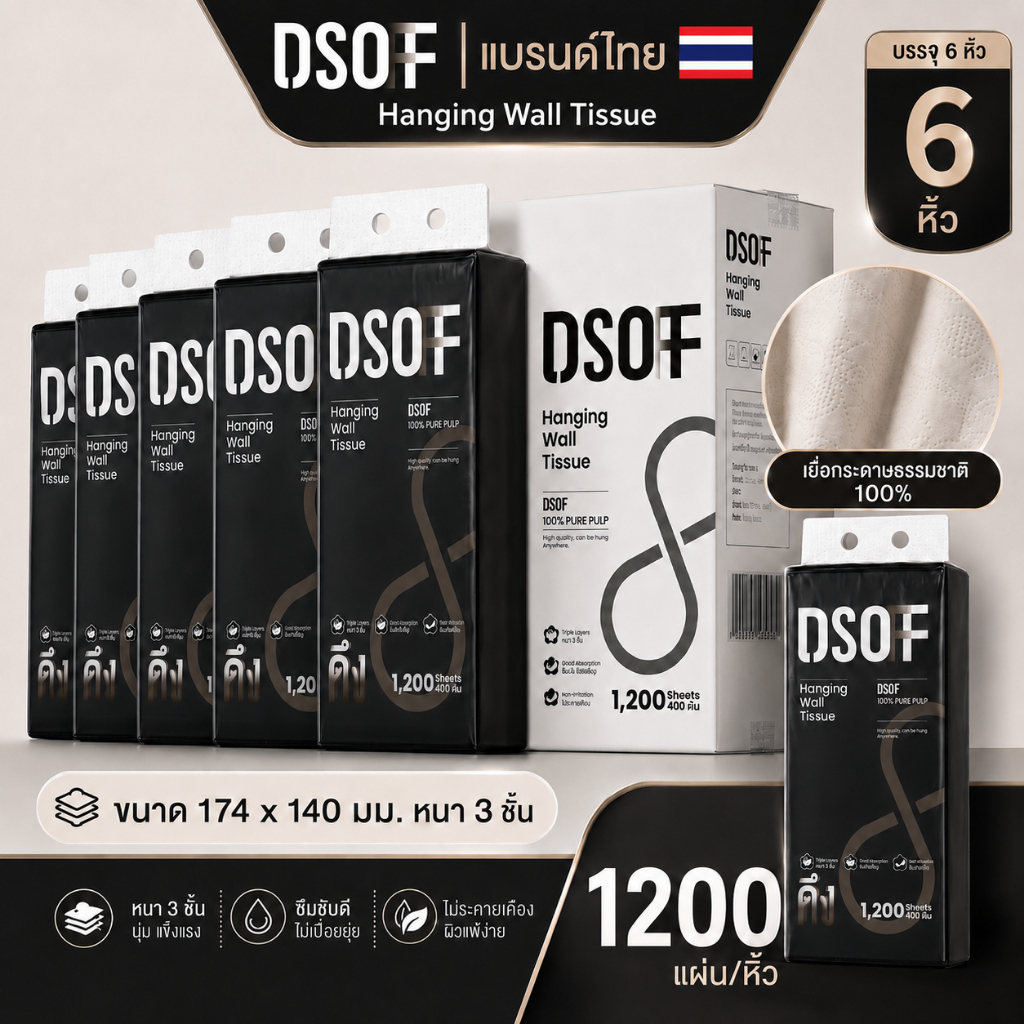 (1 ลัง / 6 หิ้ว) D-Soff - ดีซอฟฟ์ กระดาษทิชชู่แห้งแบบแขวน