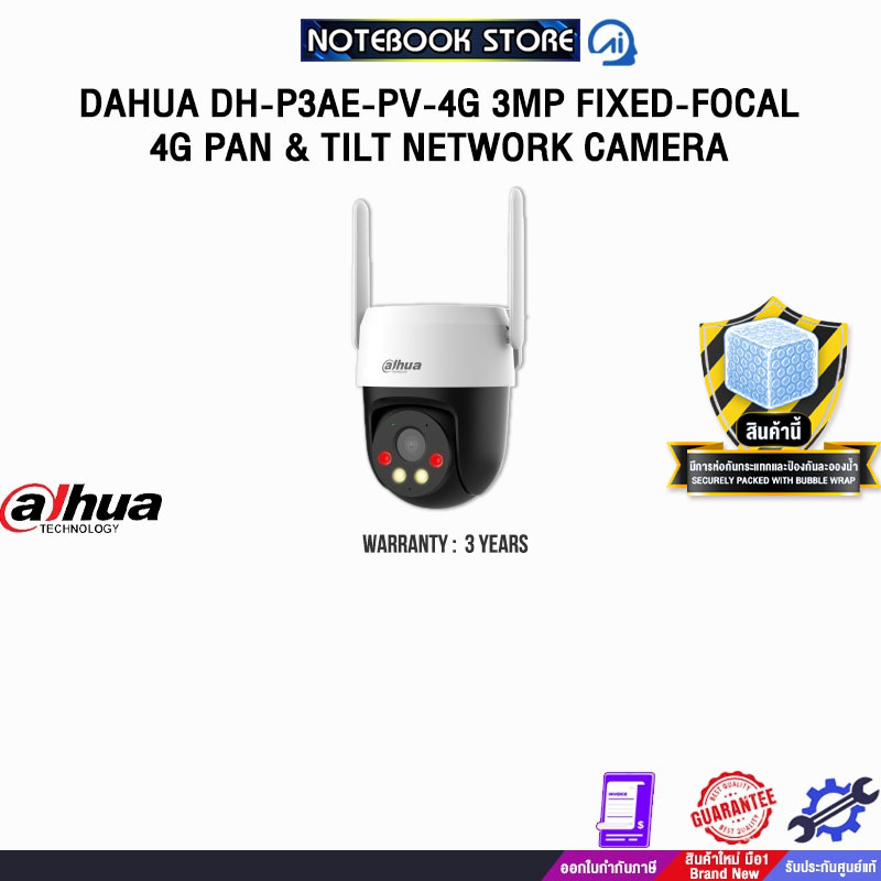 DAHUA DH-P3AE-PV-4G 3MP FIXED-FOCAL 4G PAN & TILT NETWORK CAMERA /ประกัน 3 Years